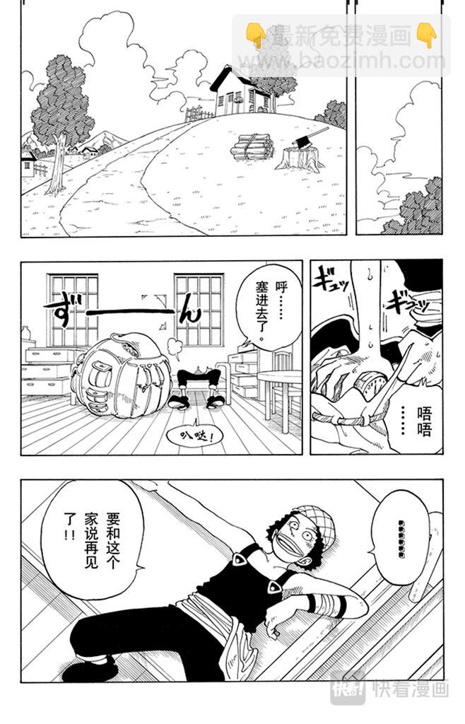 🍹航海王 第41话 奔向大海 第4页