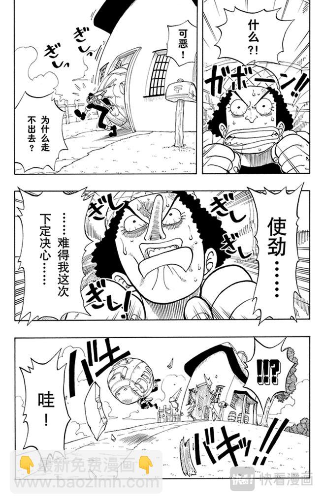 🍹航海王 第41话 奔向大海 第5页