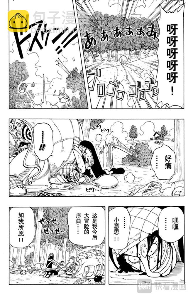 🍹航海王 第41话 奔向大海 第6页