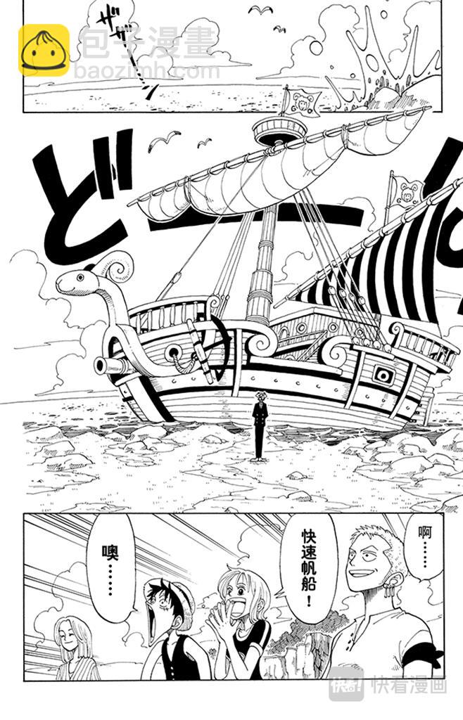 🍹航海王 第41话 奔向大海 第7页