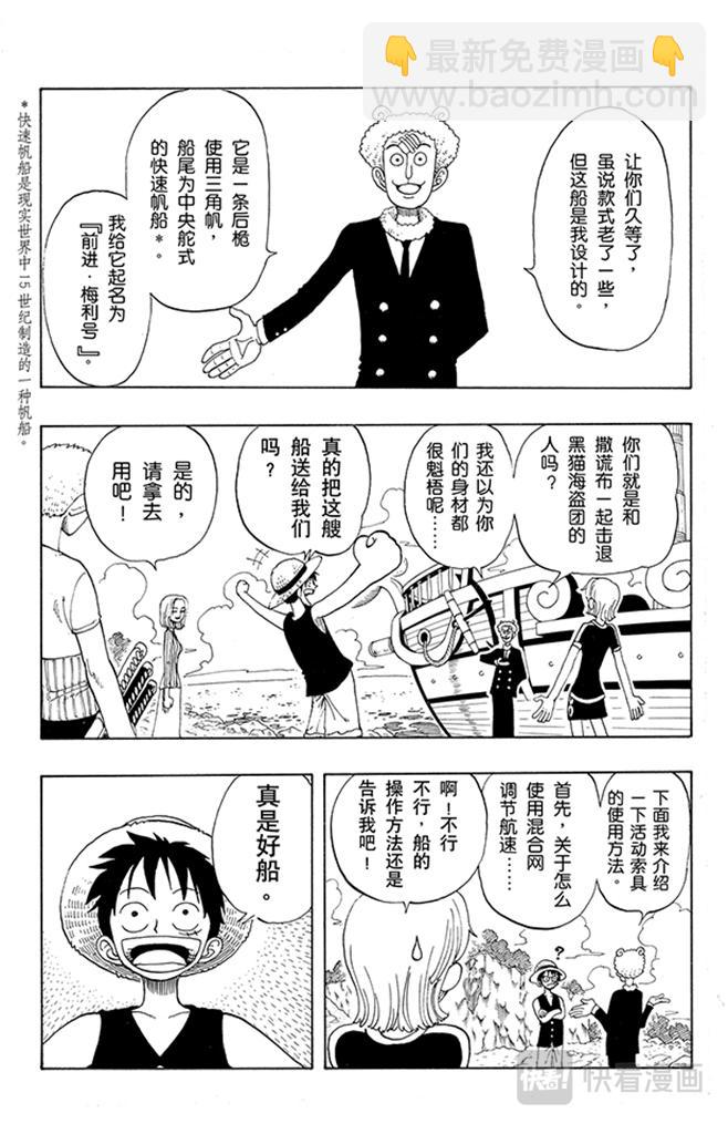 🍹航海王 第41话 奔向大海 第8页