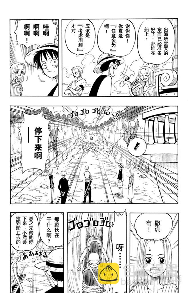 🍹航海王 第41话 奔向大海 第9页
