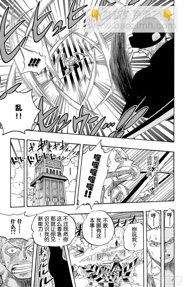 🍹航海王 第401话 海盗VS.CP9 第12页