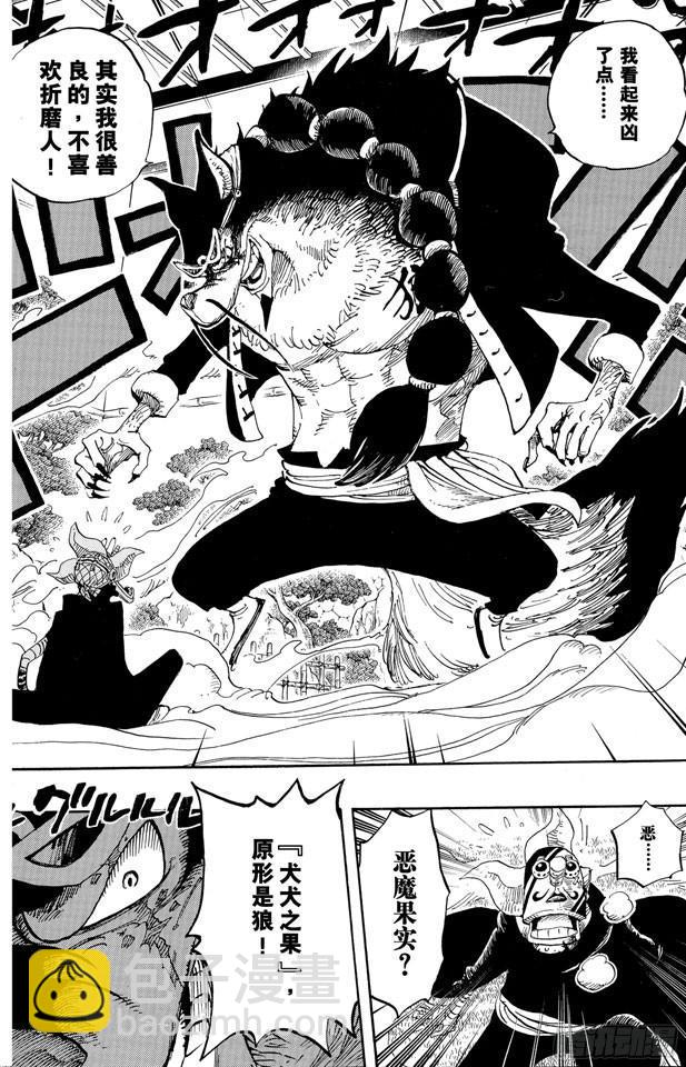 🍹航海王 第401话 海盗VS.CP9 第17页