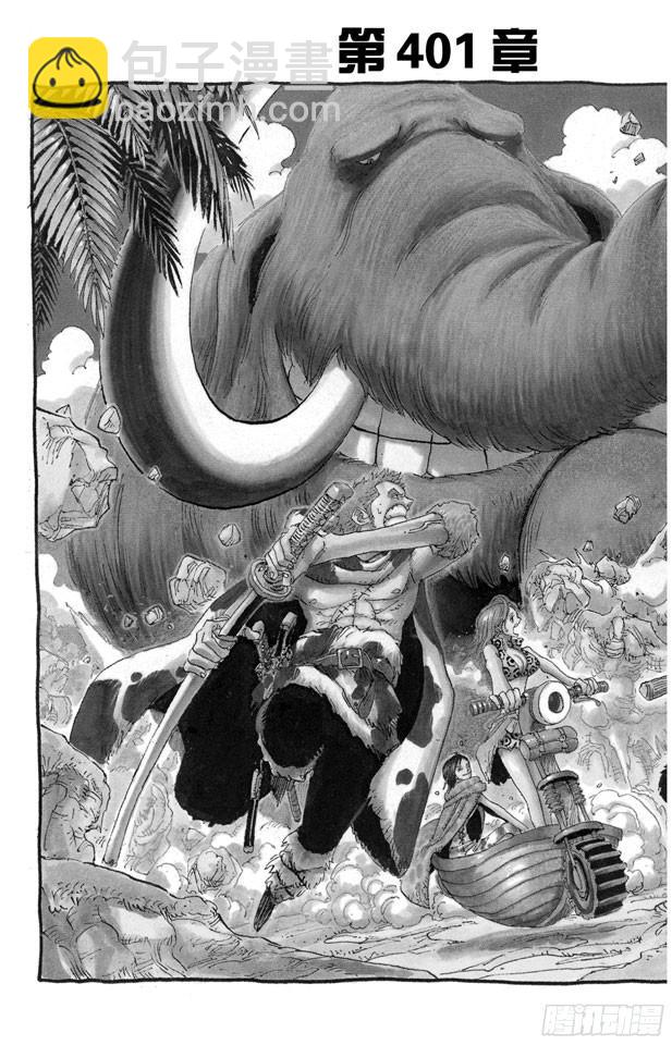 🍹航海王 第401话 海盗VS.CP9 第2页