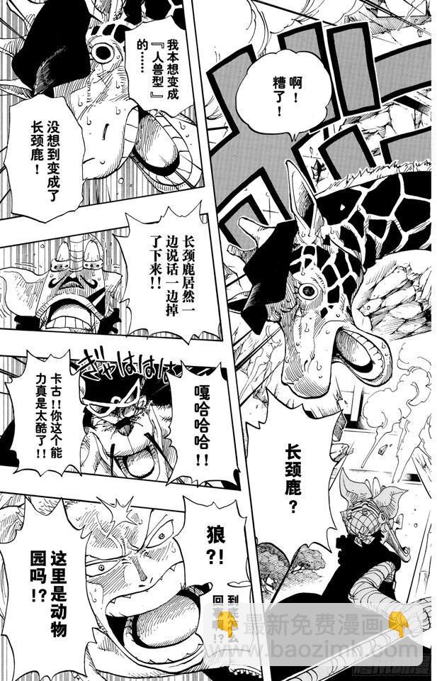 🍹航海王 第401话 海盗VS.CP9 第20页