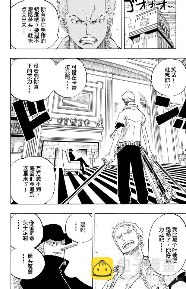 🍹航海王 第401话 海盗VS.CP9 第5页