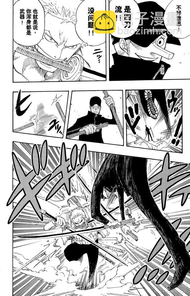 🍹航海王 第401话 海盗VS.CP9 第7页