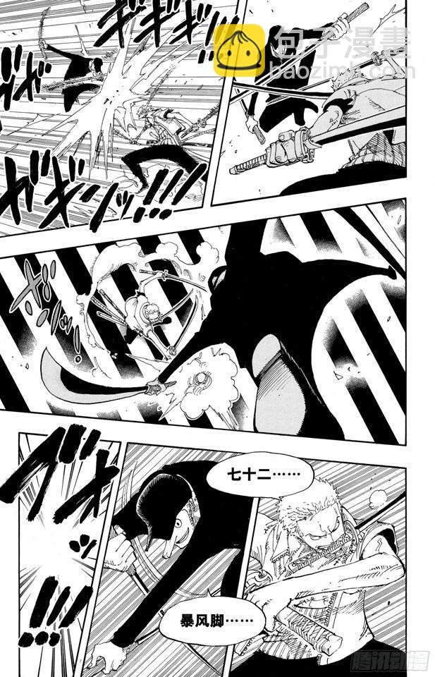 🍹航海王 第401话 海盗VS.CP9 第8页