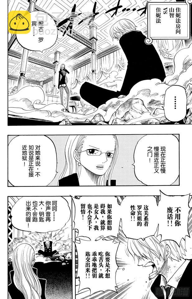🍹航海王 第403话 Mr.骑士道 第2页