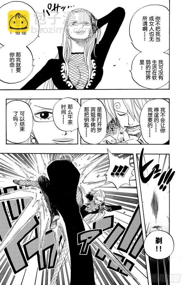 🍹航海王 第403话 Mr.骑士道 第3页