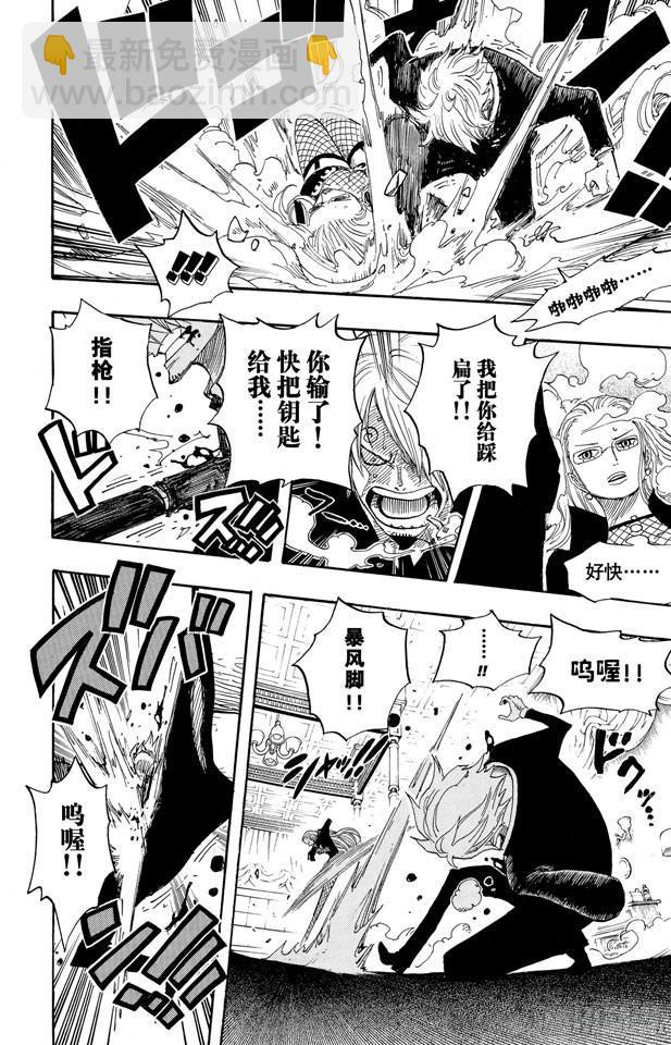🍹航海王 第403话 Mr.骑士道 第6页