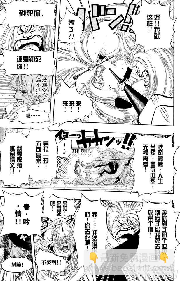 🍹航海王 第403话 Mr.骑士道 第9页