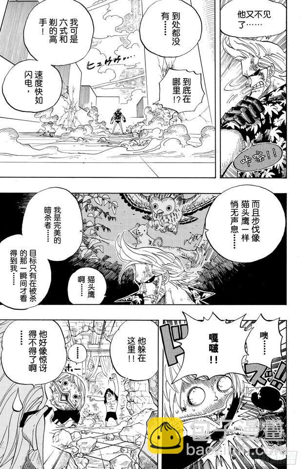 🍹航海王 第405话 力量 第8页