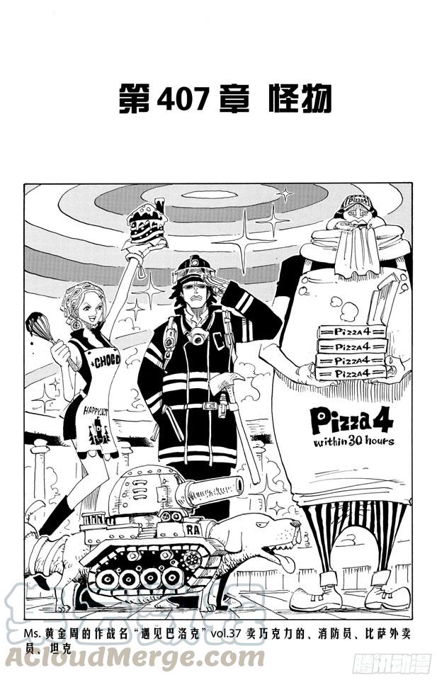 🍹航海王 第407话 怪物 第1页