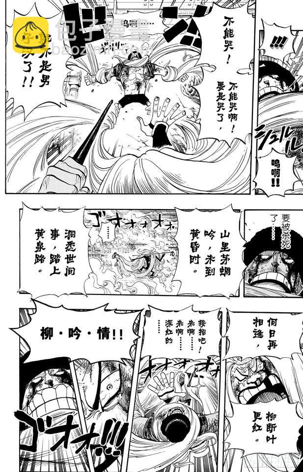 🍹航海王 第407话 怪物 第10页
