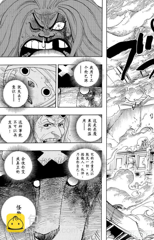 🍹航海王 第407话 怪物 第13页
