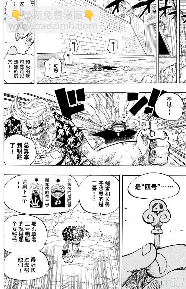 🍹航海王 第407话 怪物 第14页