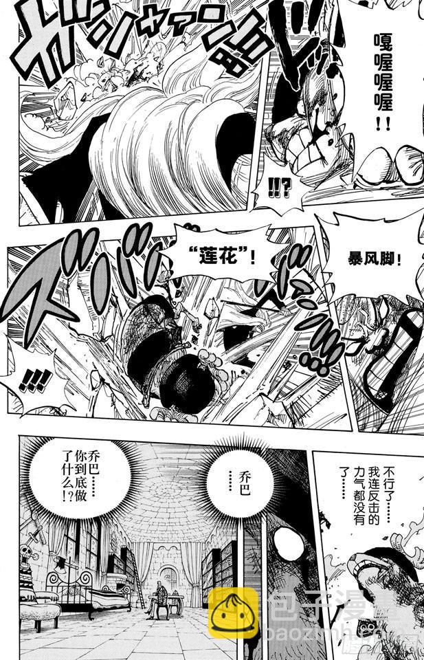 🍹航海王 第407话 怪物 第8页