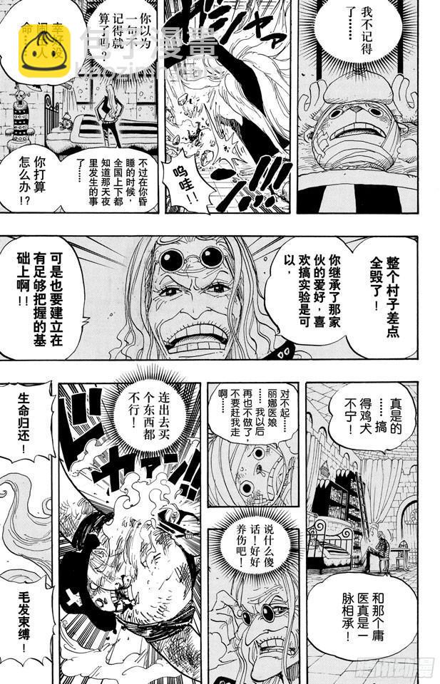 🍹航海王 第407话 怪物 第9页