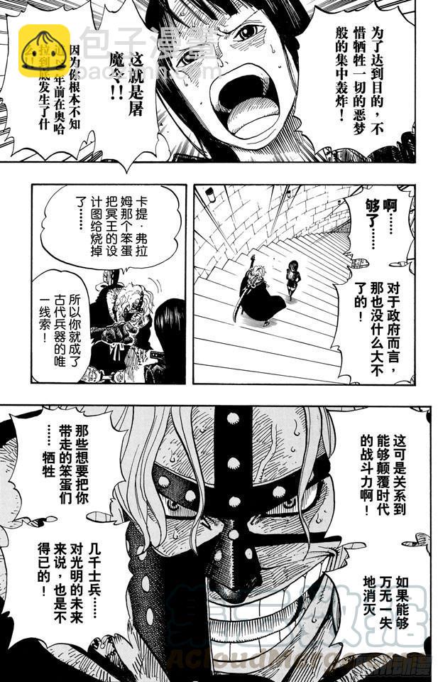 🍹航海王 第409话 噩耗紧急大广播 第11页