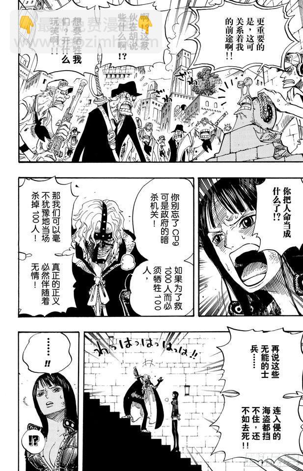🍹航海王 第409话 噩耗紧急大广播 第12页