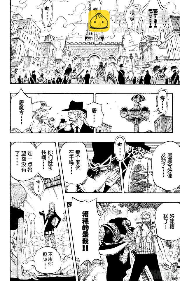 🍹航海王 第409话 噩耗紧急大广播 第14页