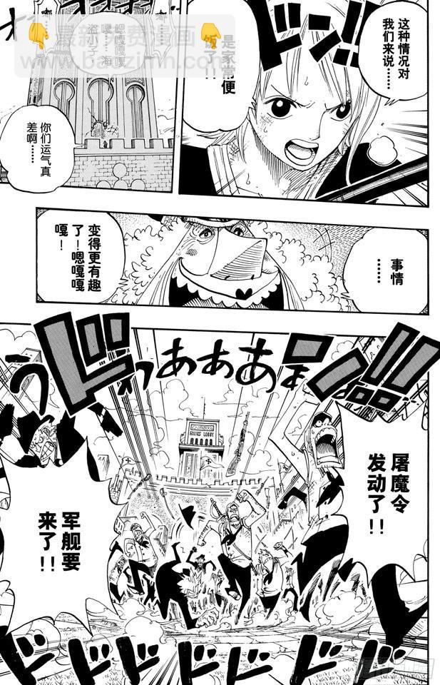 🍹航海王 第409话 噩耗紧急大广播 第15页