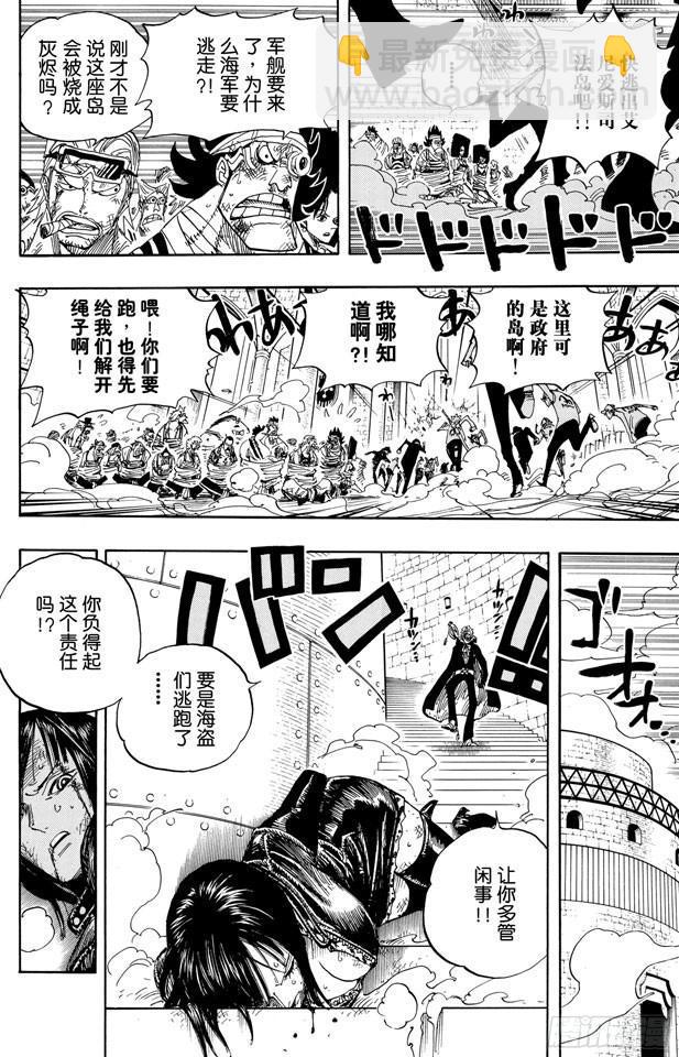 🍹航海王 第409话 噩耗紧急大广播 第16页