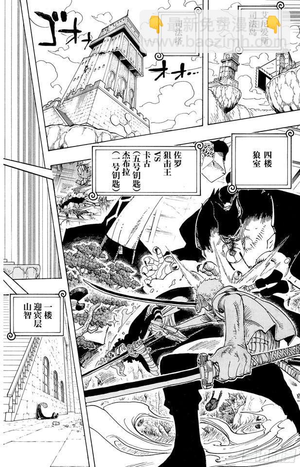 🍹航海王 第409话 噩耗紧急大广播 第2页