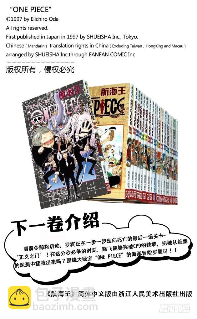🍹航海王 第409话 噩耗紧急大广播 第20页