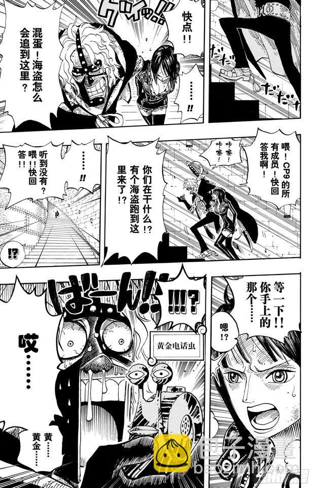 🍹航海王 第409话 噩耗紧急大广播 第5页