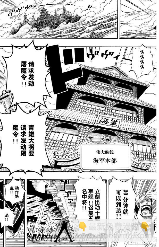 🍹航海王 第409话 噩耗紧急大广播 第7页