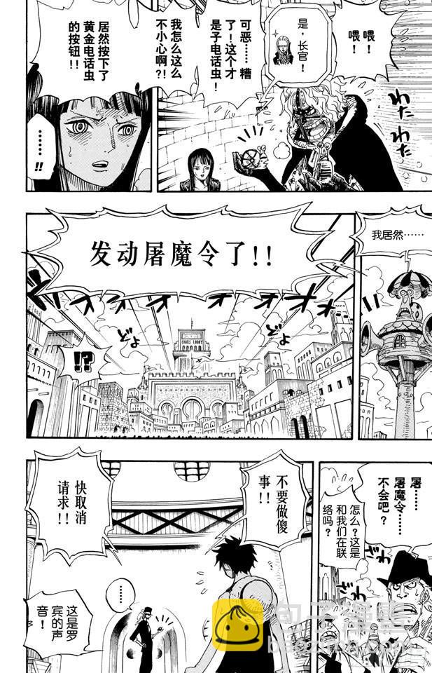 🍹航海王 第409话 噩耗紧急大广播 第8页