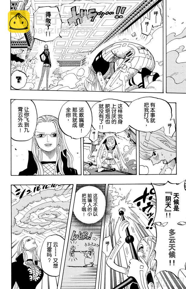 🍹航海王 第411话 奈美VS.佳妮法 第14页