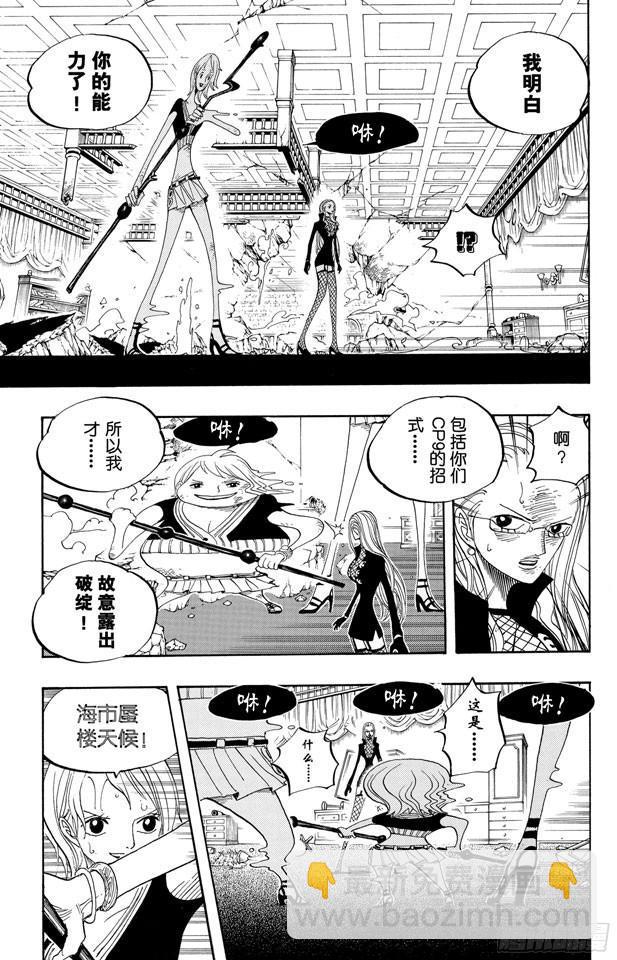 🍹航海王 第411话 奈美VS.佳妮法 第17页