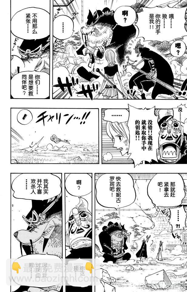 🍹航海王 第413话 猎人 第12页