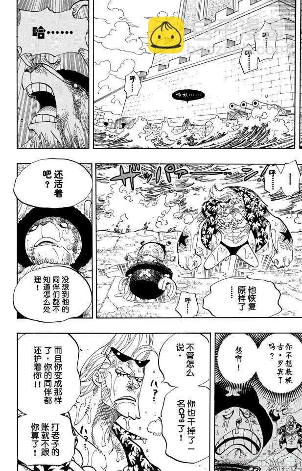 🍹航海王 第413话 猎人 第4页