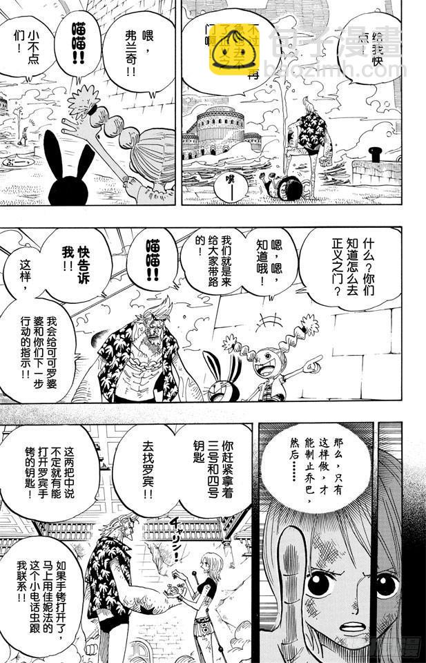 🍹航海王 第413话 猎人 第5页
