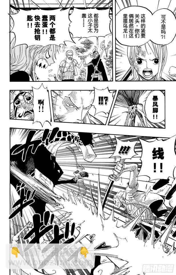 🍹航海王 第413话 猎人 第8页