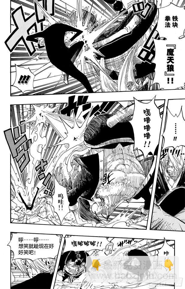 🍹航海王 第415话 聚热 第13页