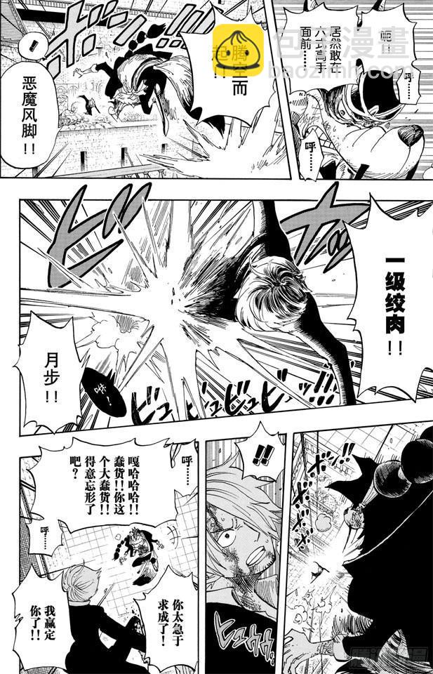 🍹航海王 第415话 聚热 第17页