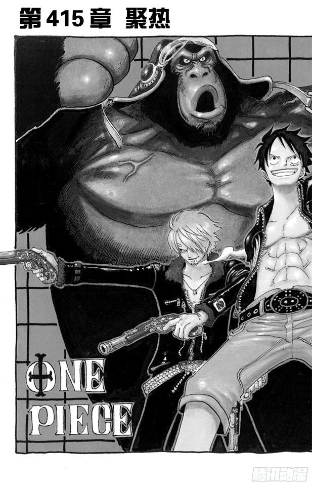 🍹航海王 第415话 聚热 第2页