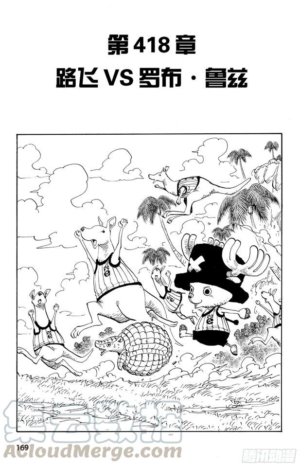 🍹航海王 第417话 阿修罗 第1页