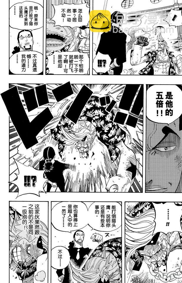 🍹航海王 第417话 阿修罗 第12页