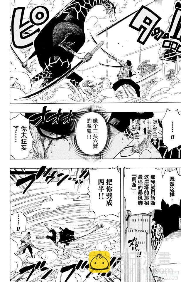 🍹航海王 第417话 阿修罗 第16页
