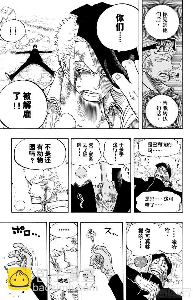 🍹航海王 第417话 阿修罗 第3页