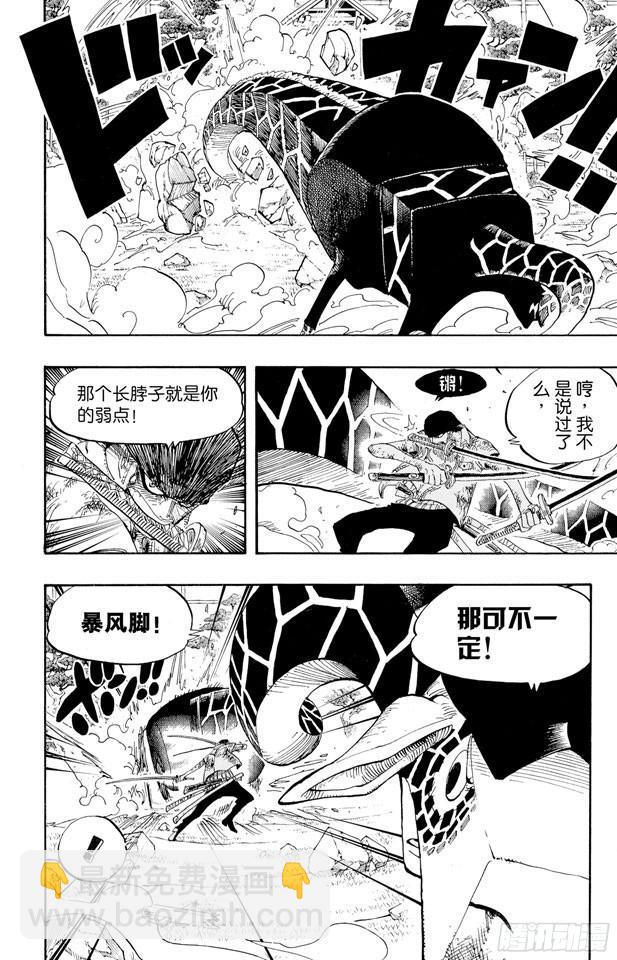 🍹航海王 第417话 阿修罗 第4页