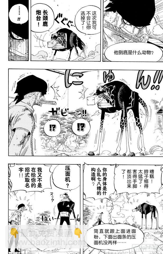 🍹航海王 第417话 阿修罗 第6页