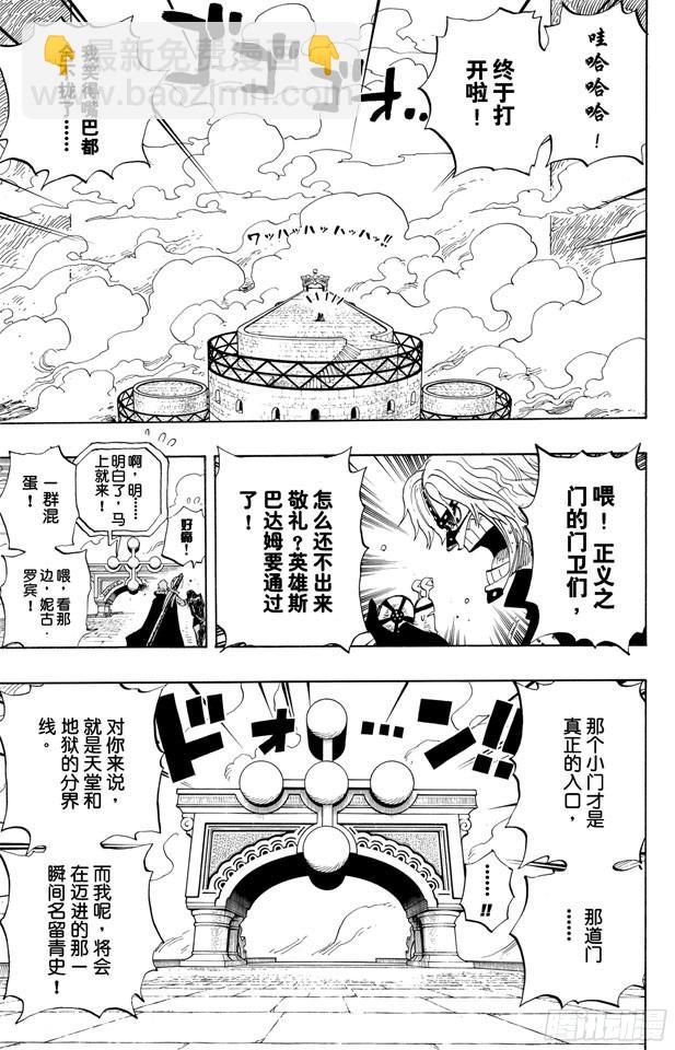 🍹航海王 第417话 阿修罗 第7页
